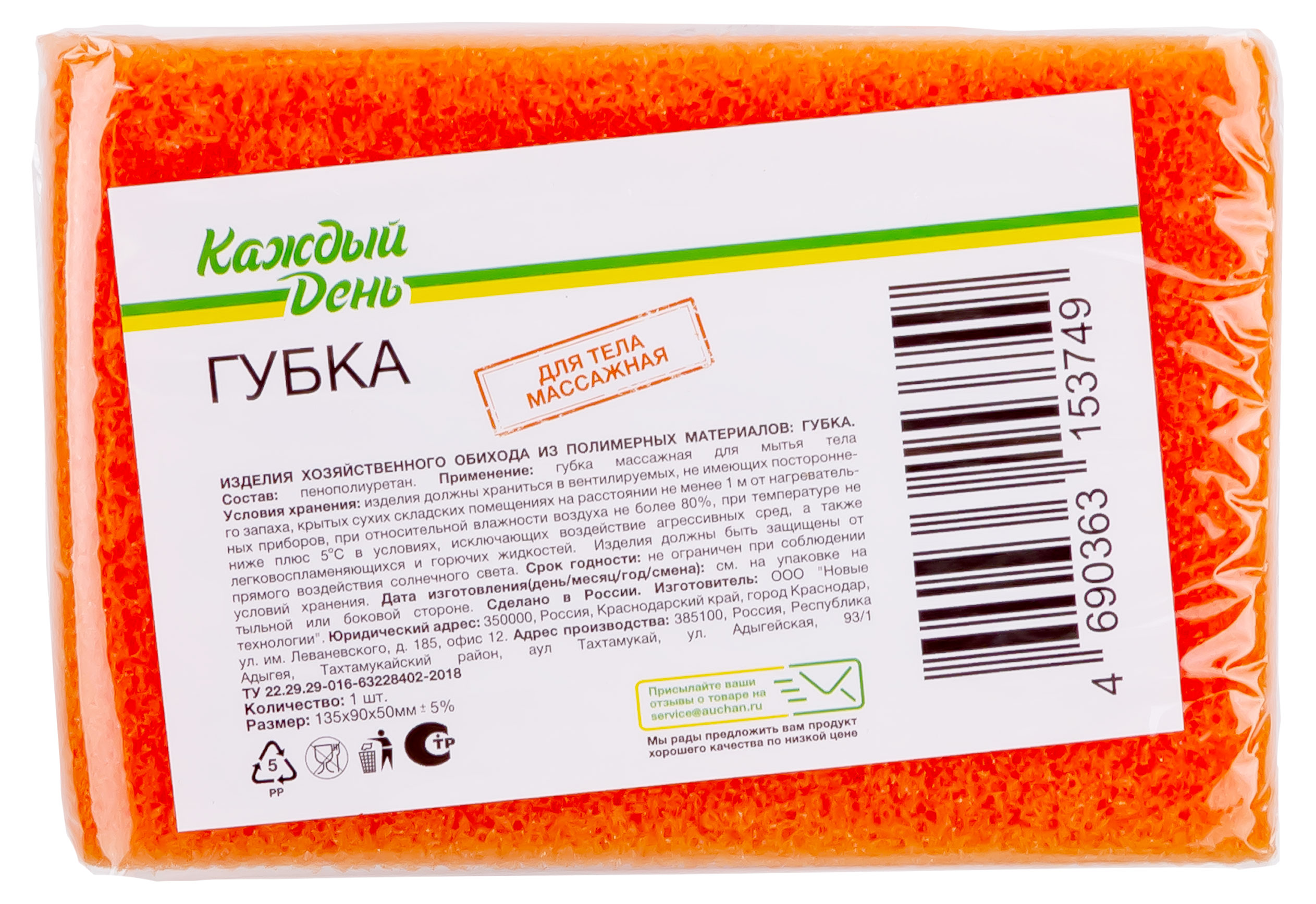 

Губка Каждый день массажная для тела
