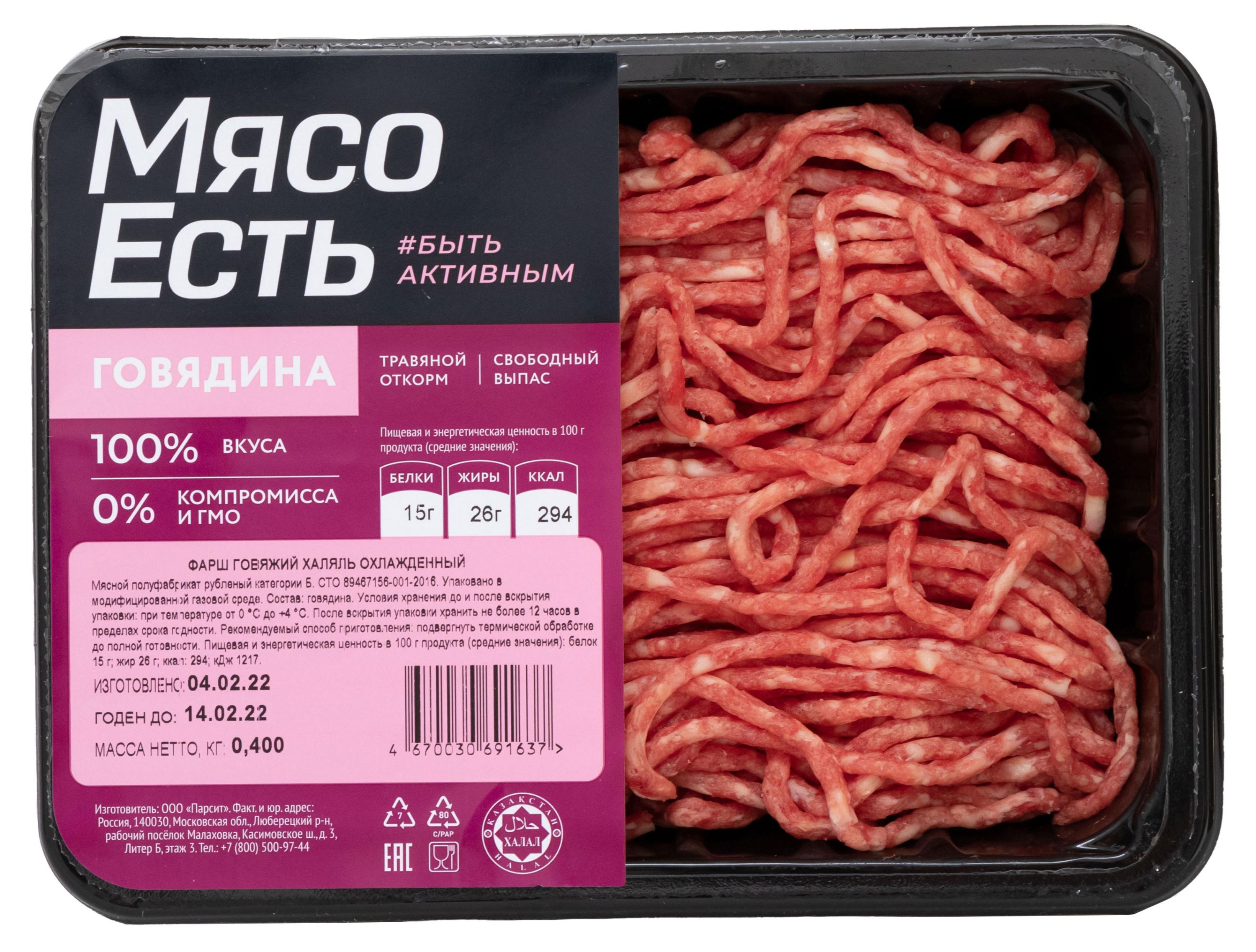 

Фарш говяжий Мясо Есть Халяль охлажденный, 400 г