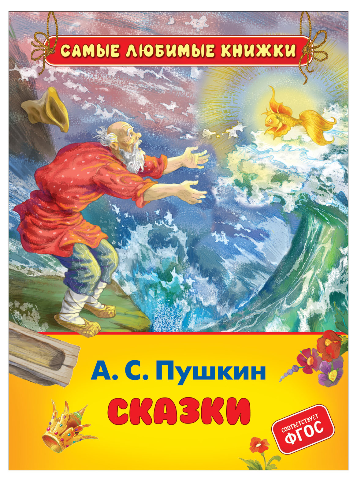 

Самые любимые книжки