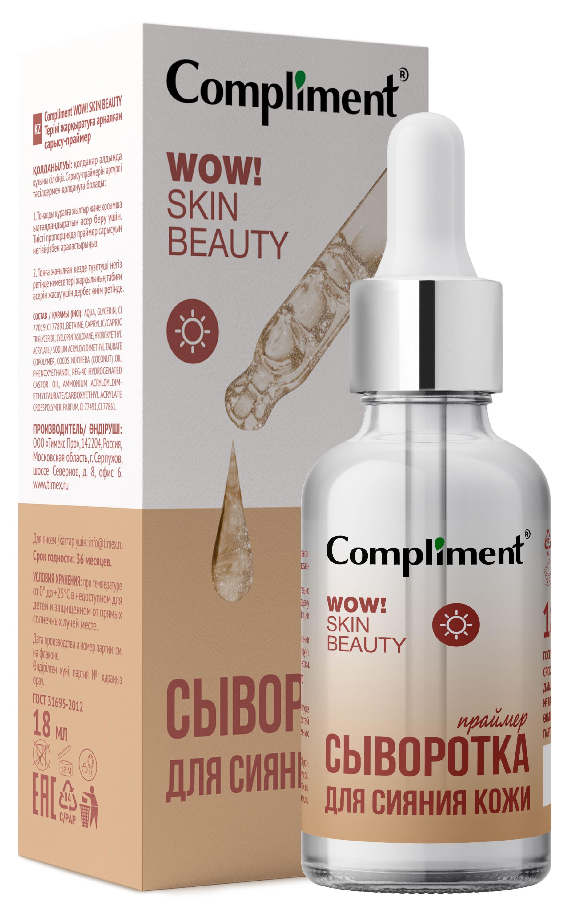 

Сыворотка-праймер для лица Compliment Wow! Skin Beauty Для сияния кожи, 18 мл