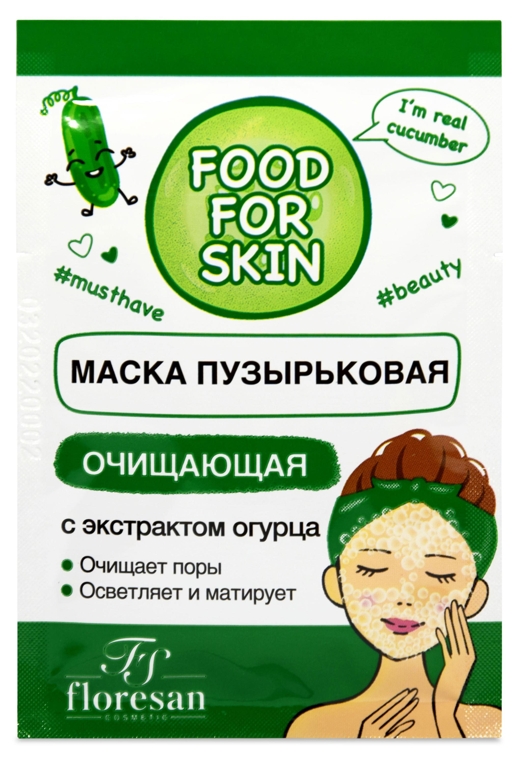 

Маска для лица Floresan Пузырьковая очищающая, 15 мл