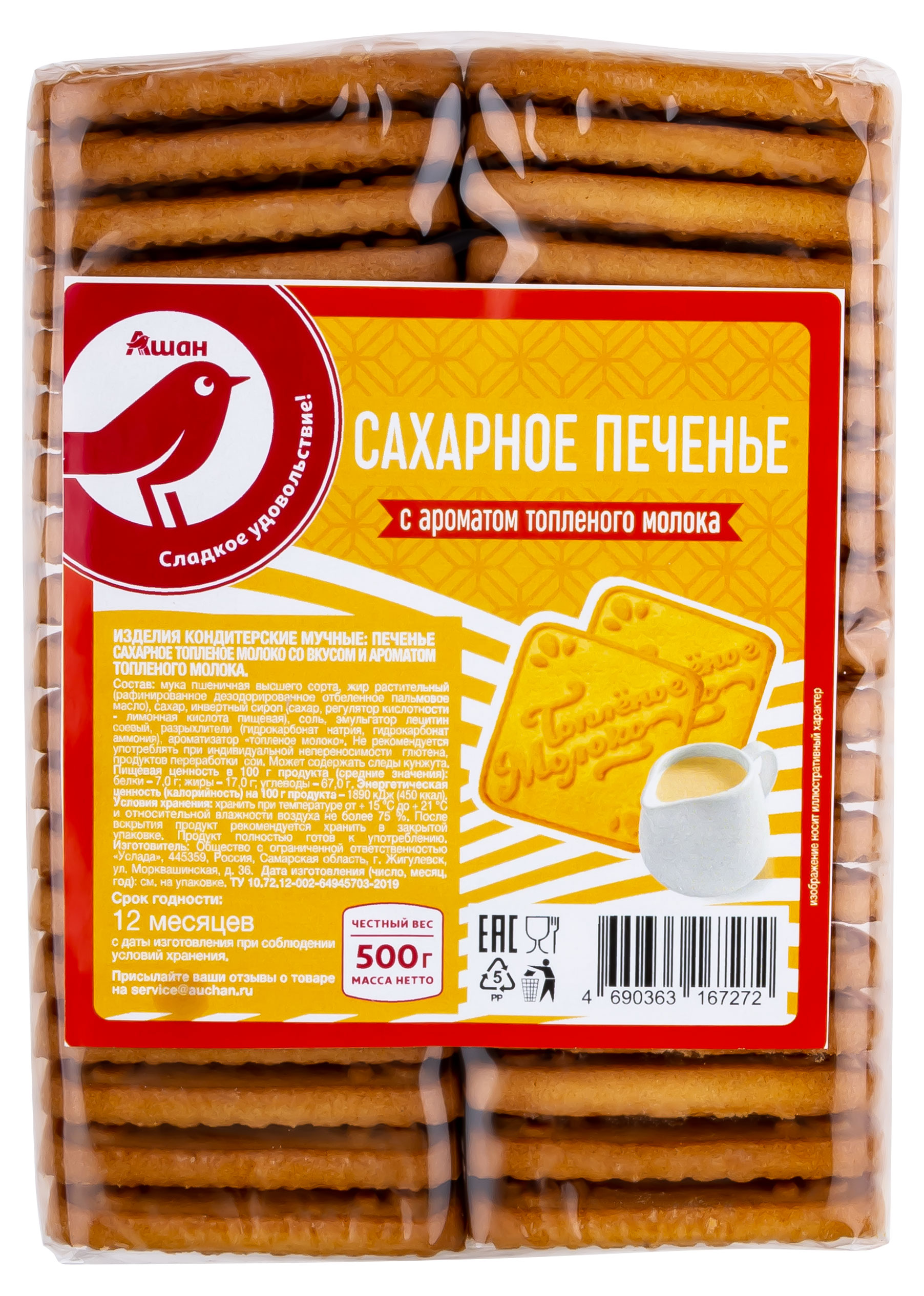

Печенье АШАН Красная птица сахарное со вкусом и ароматом топленого молока, 500 г