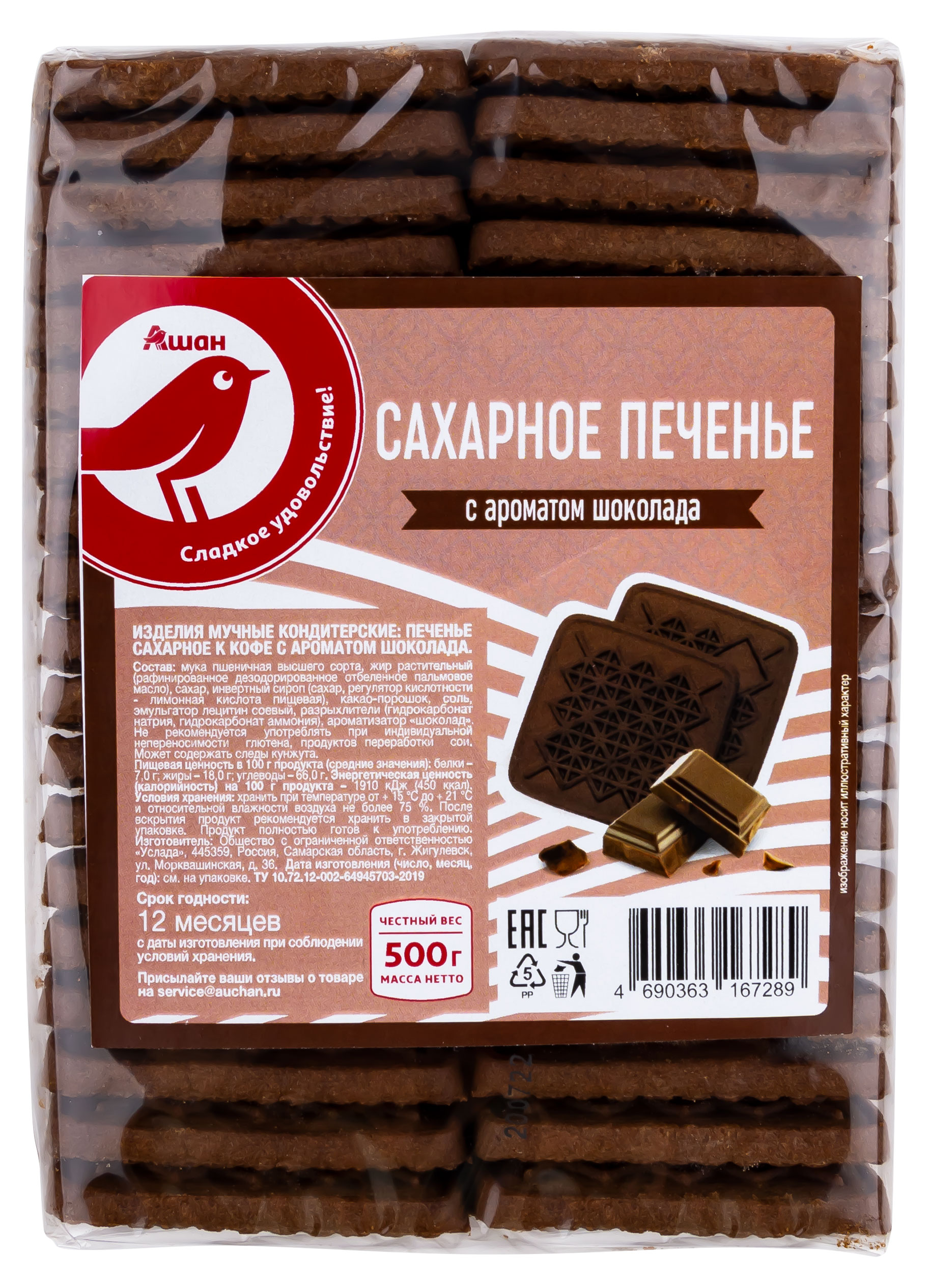

Печенье АШАН Красная птица сахарное с ароматом шоколада, 500 г
