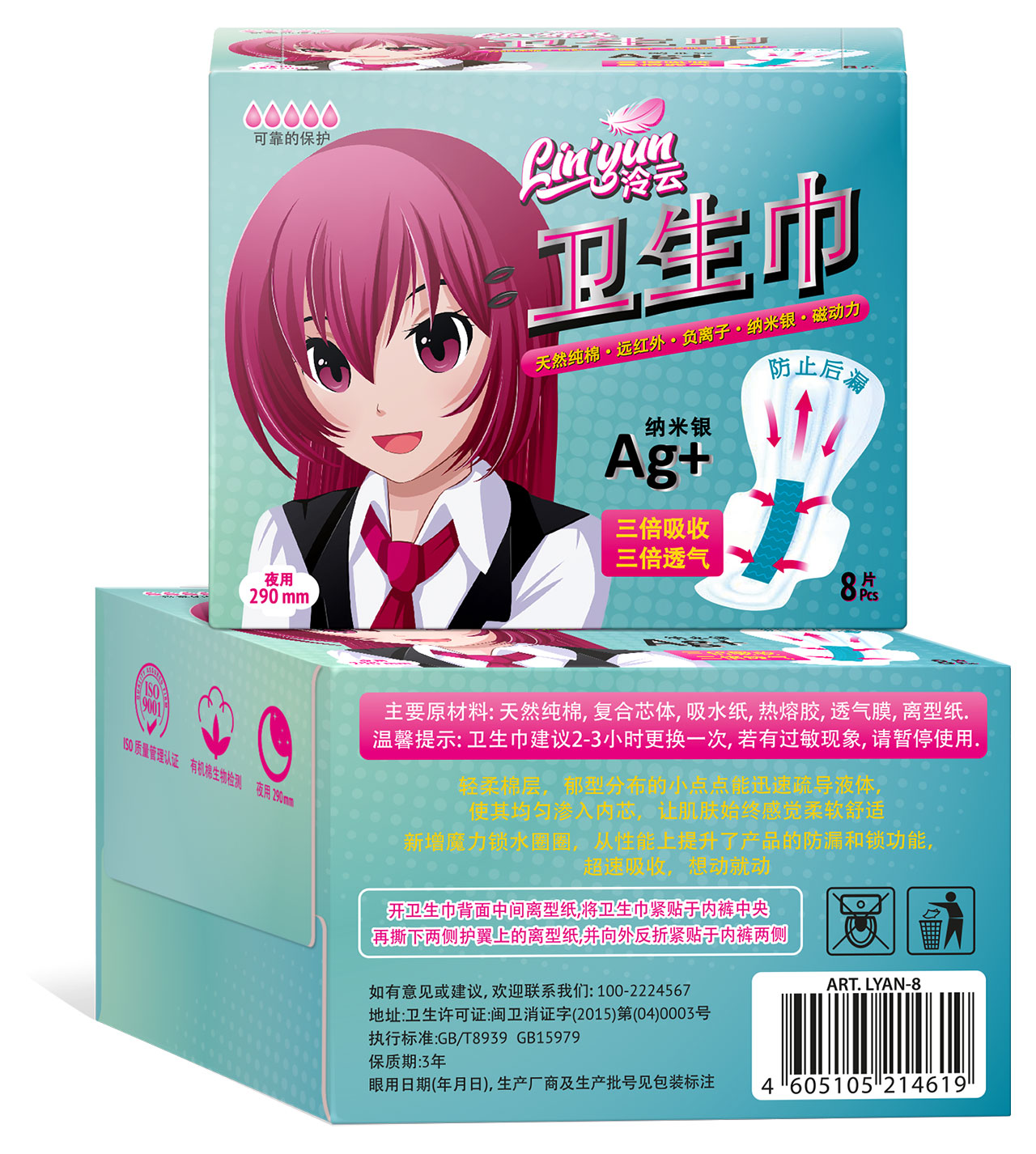 

Прокладки LinYun Anime LYAN-8 женские гигиенические ночные, 8 шт
