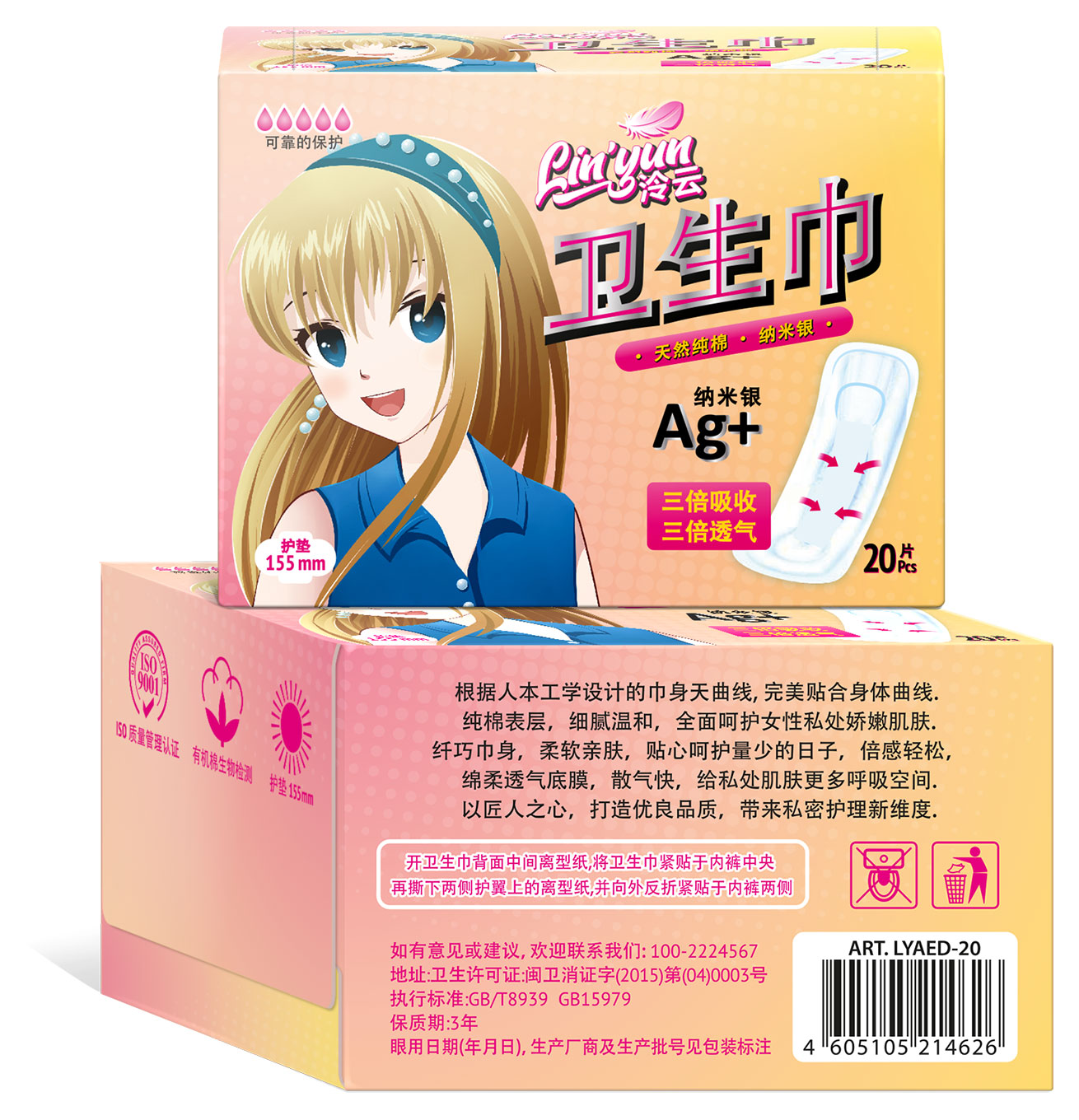 

Прокладки LinYun Anime LYAED-20 женские гигиенические ежедневные, 20 шт