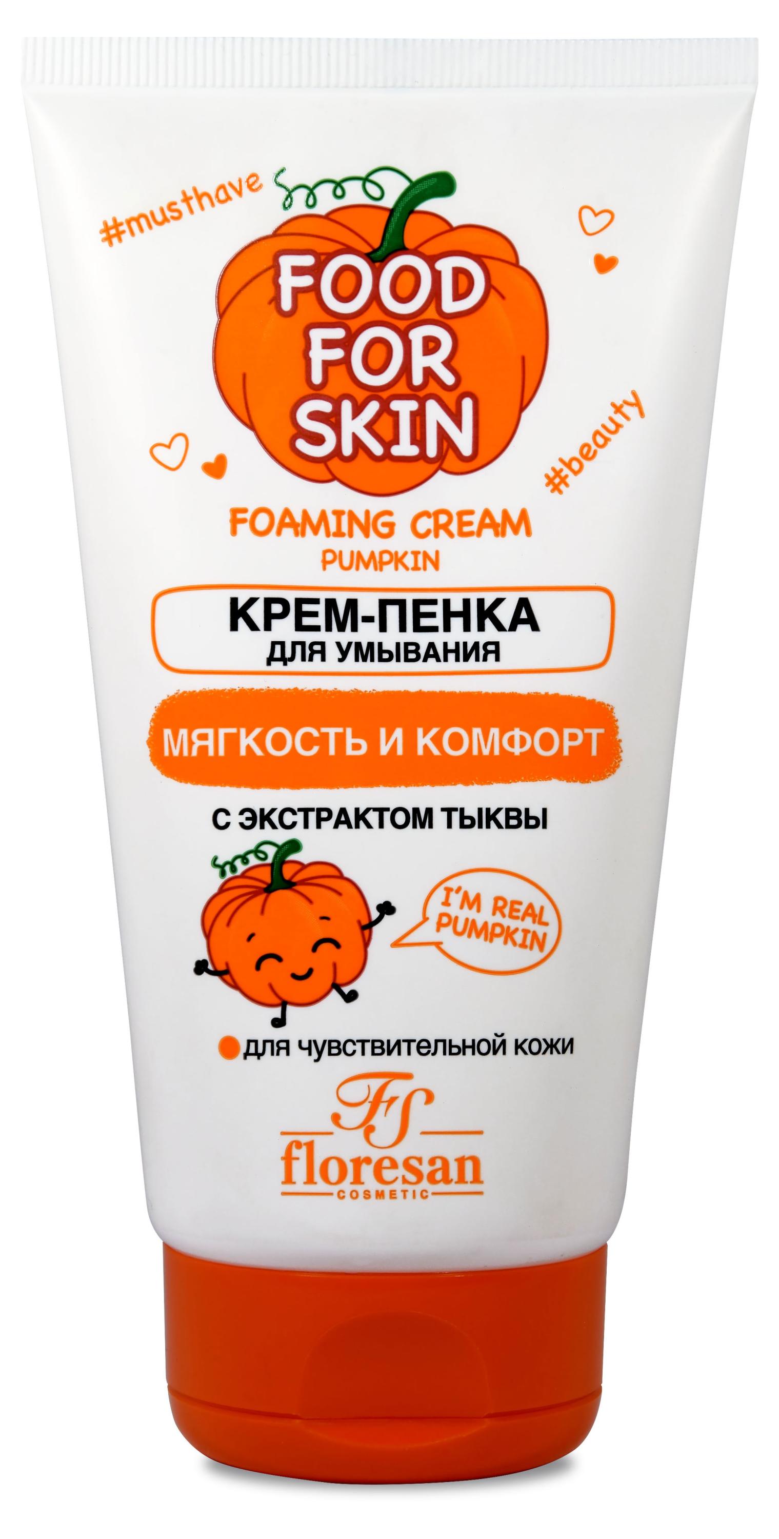 

Крем-пенка для умывания Floresan с экстрактом тыквы, 150 мл
