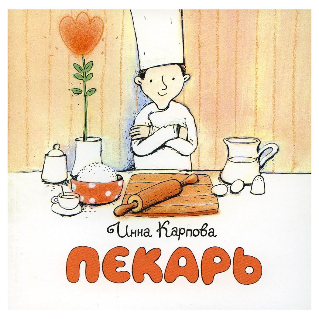 Книги о поварах для детей