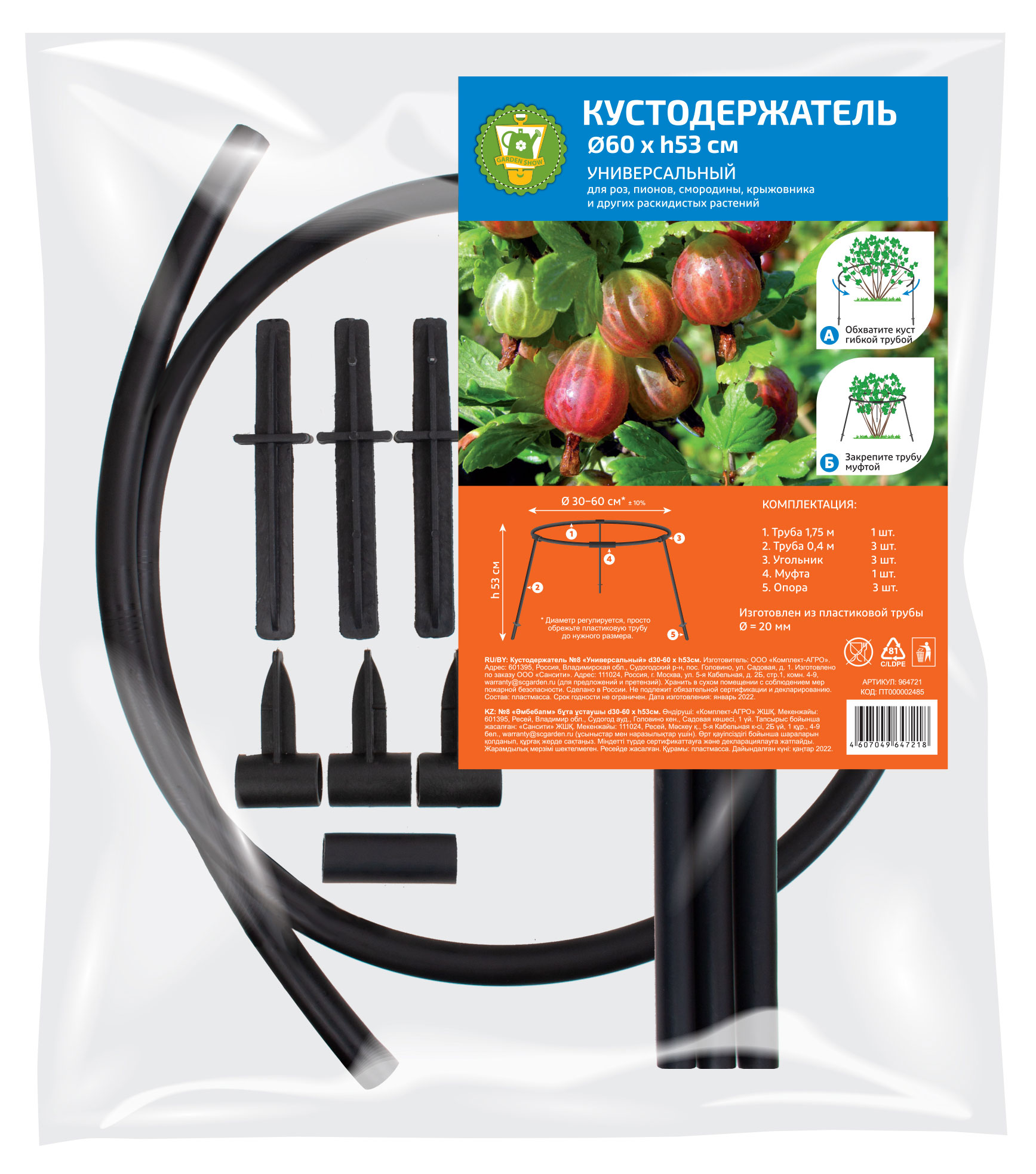 

Кустодержатель Garden Show, d 30-60 см h 53 см