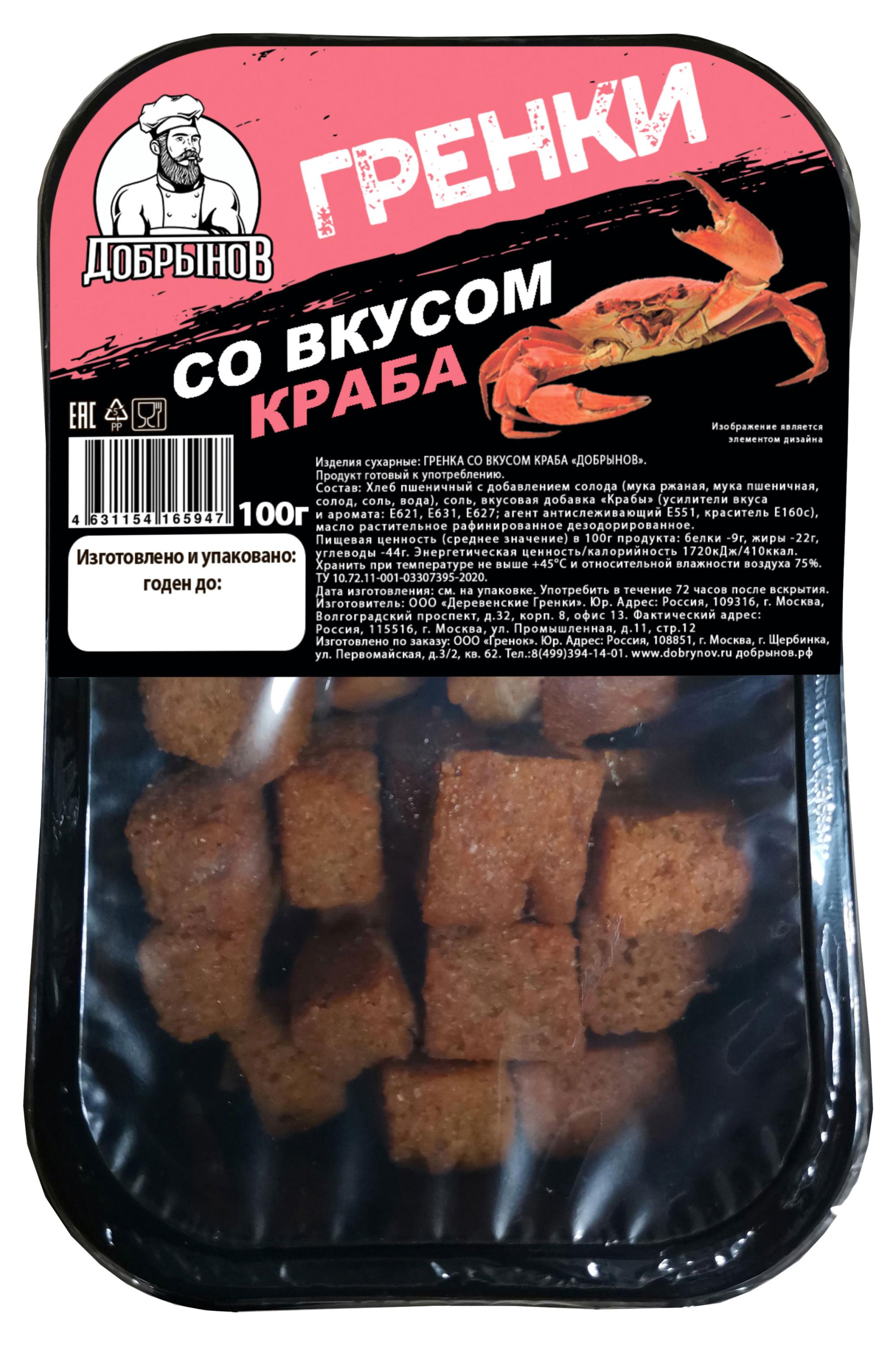Изображение товара Гренки «Добрынов» со вкусом краба, 100 г
