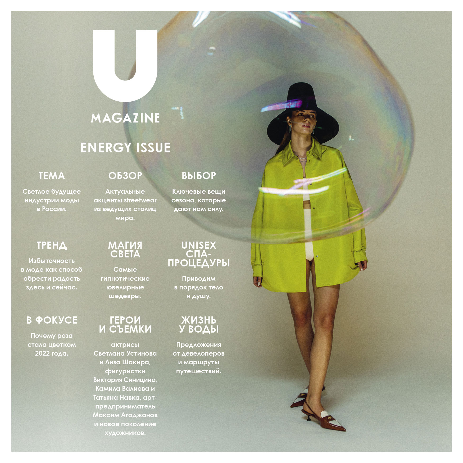 

Журнал женский UMAGAZINE