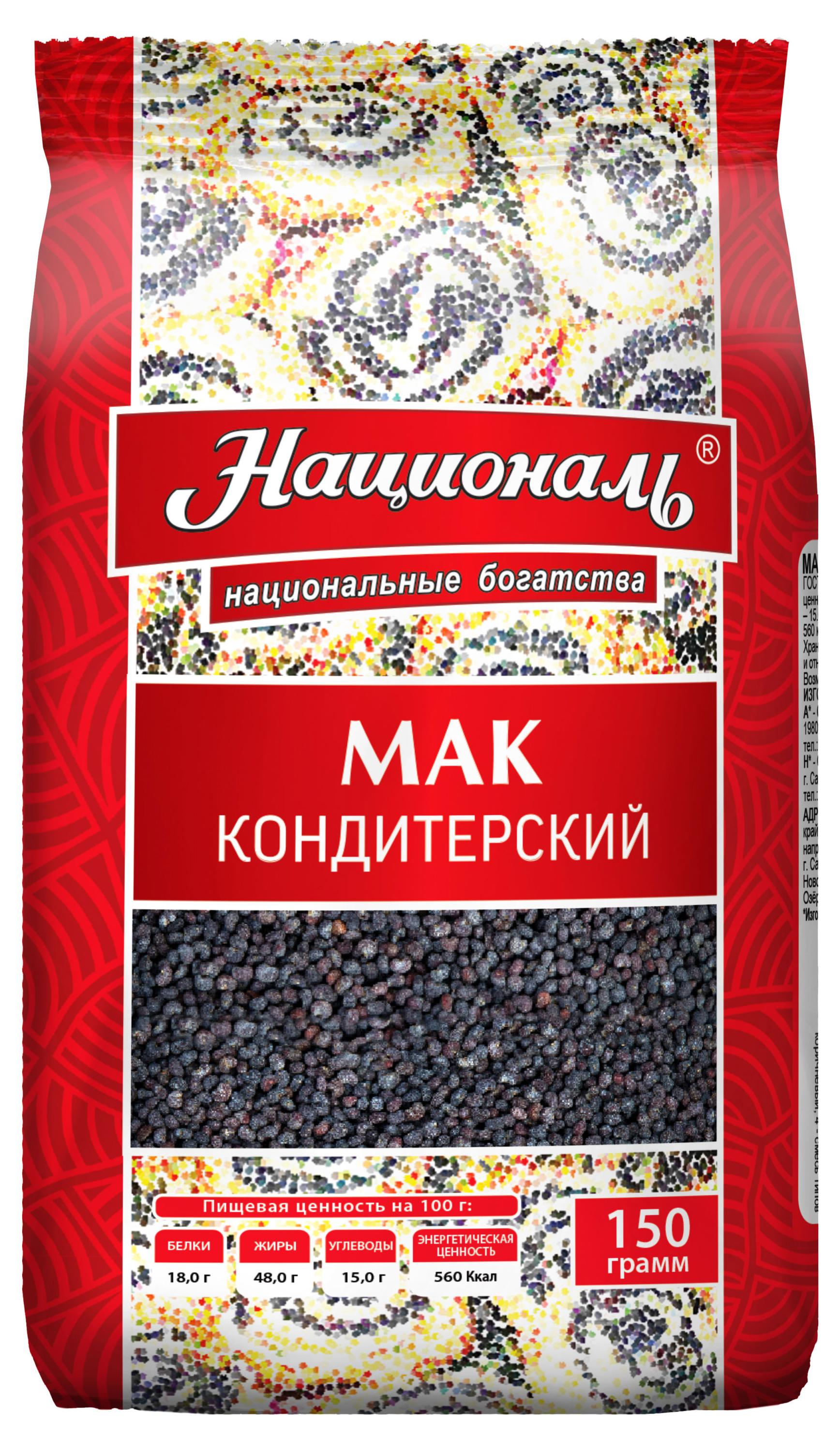 

Мак кондитерский Националь, 150 г