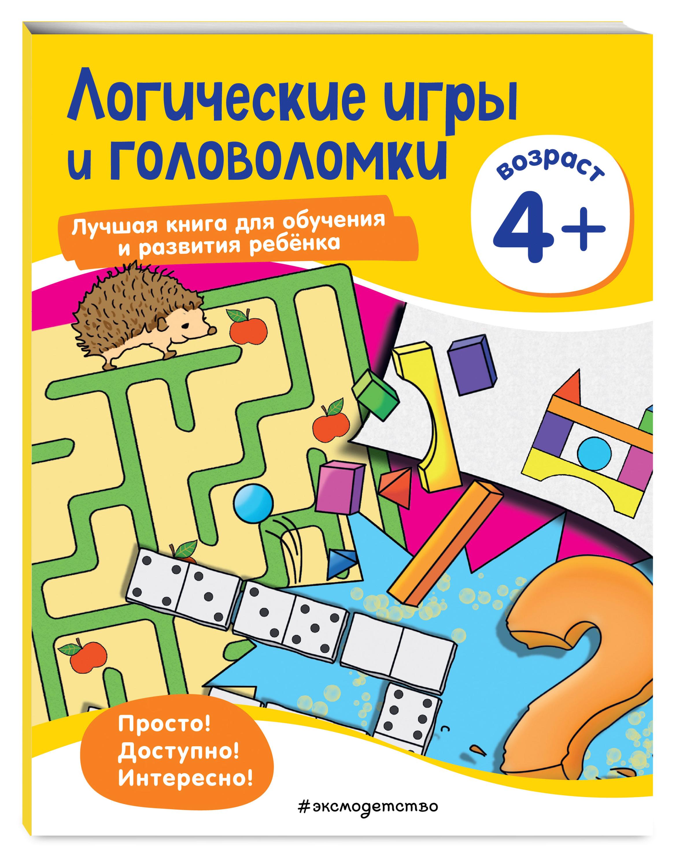 Эксмодетство | Лучшая книга для обучения и развития ребенка «Эксмодетство» Мышление