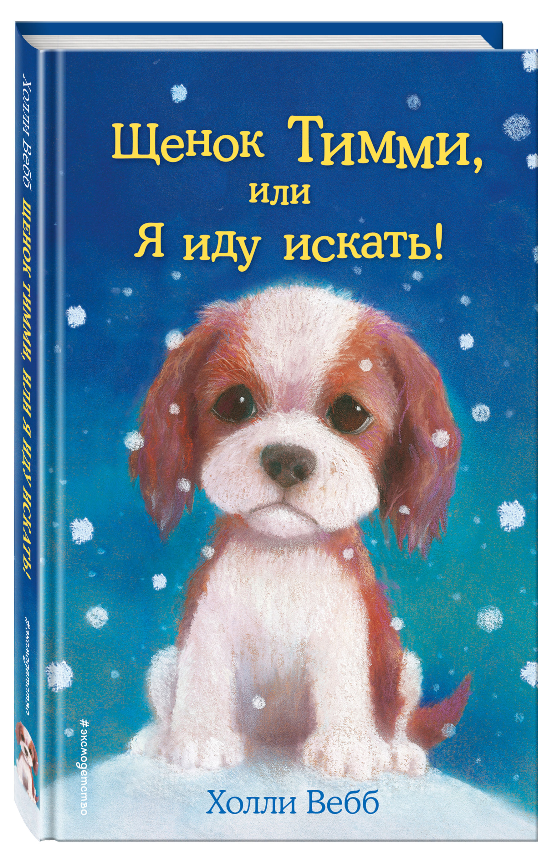 Картинки книг холли вебб