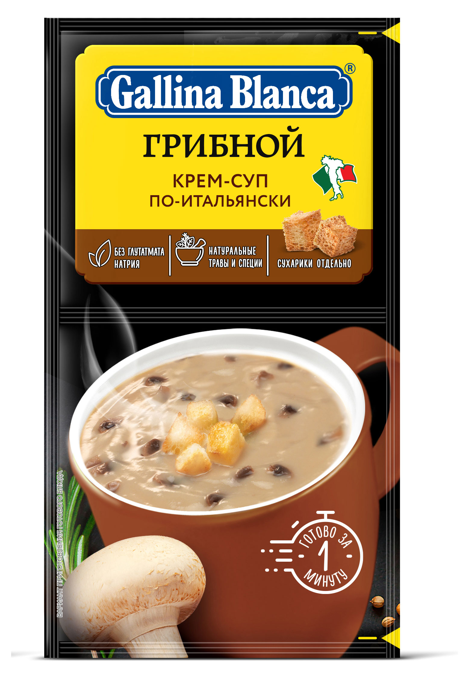 

Крем-суп 2 в 1 Gallina Blanca Грибной по-итальянски, 23 г
