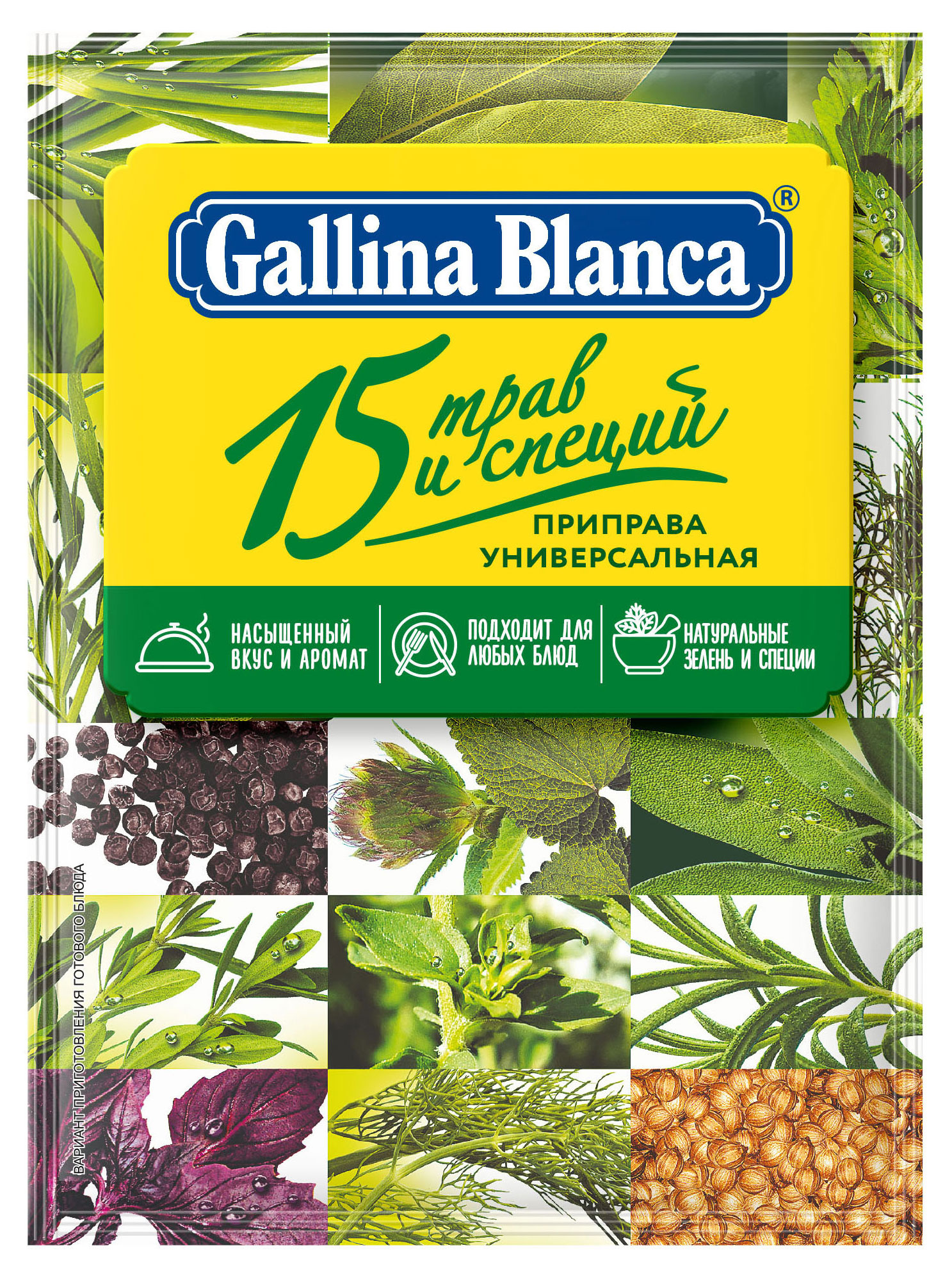 

Приправа универсальная Gallina Blanca 15 трав и специй, 75 г