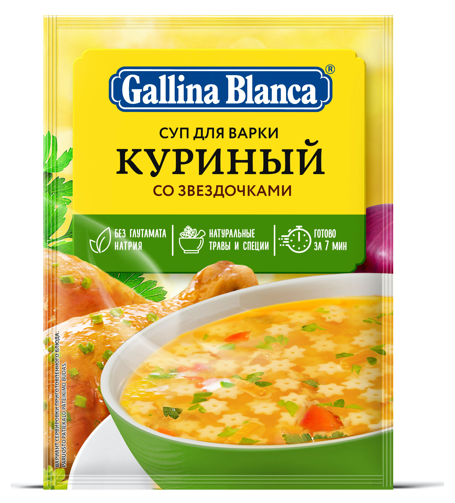 

Суп Куриный Gallina Blanca со звездочками, 67 г