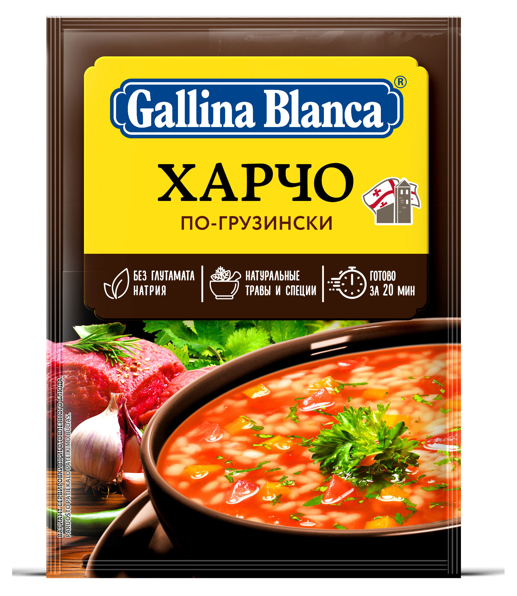 

Суп Харчо Gallina Blanca по-грузински, 59 г