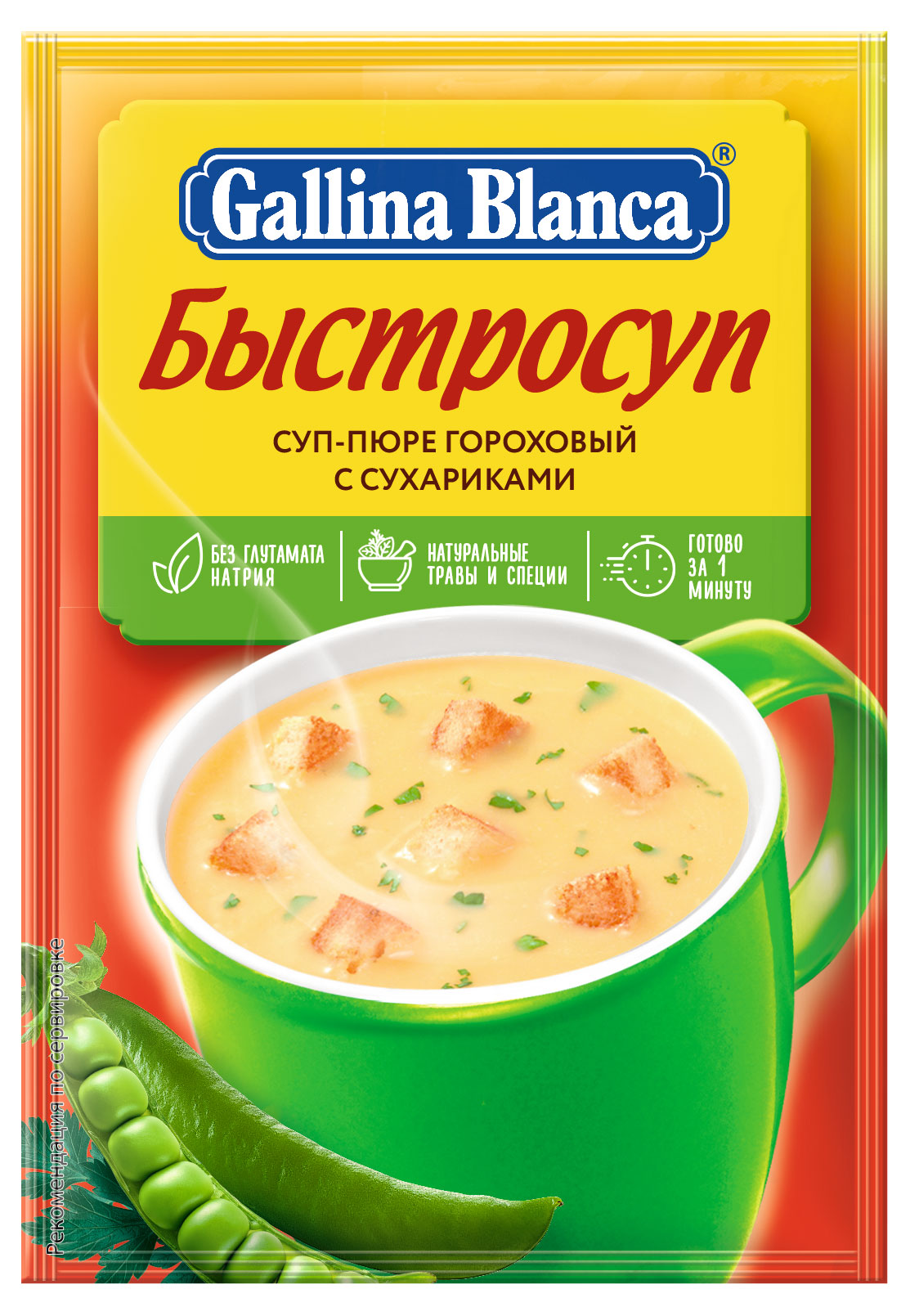 Изображение товара Суп-пюре моментального приготовления Gallina Blanca гороховый с сухариками, 17 г
