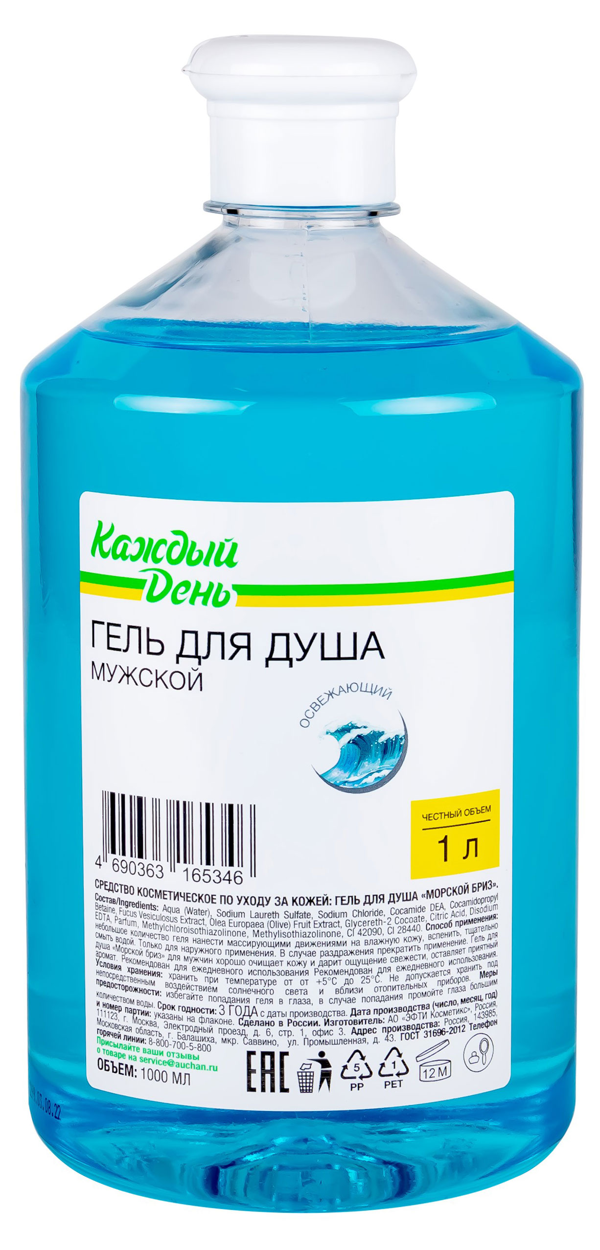

Гель для душа Каждый день Освежающий мужской, 1 л