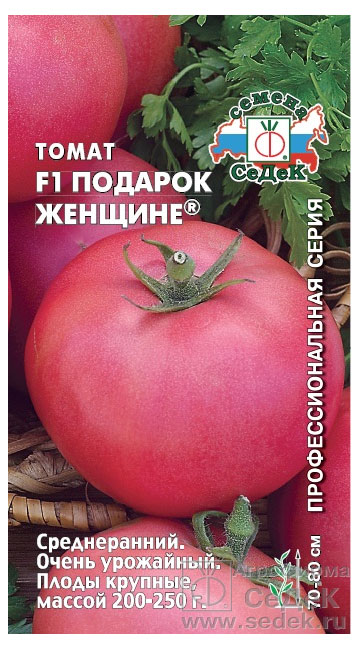 

Семена СеДеК Томат подарок женщине F1