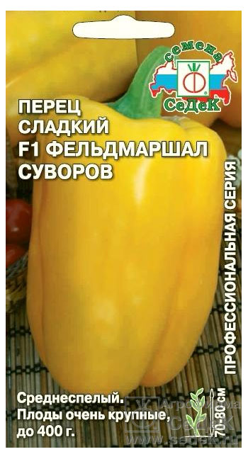 

Семена СеДеК Перец Фельдмаршал Суворов F1