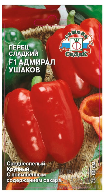 

Семена СеДеК Перец Адмирал Ушаков F1