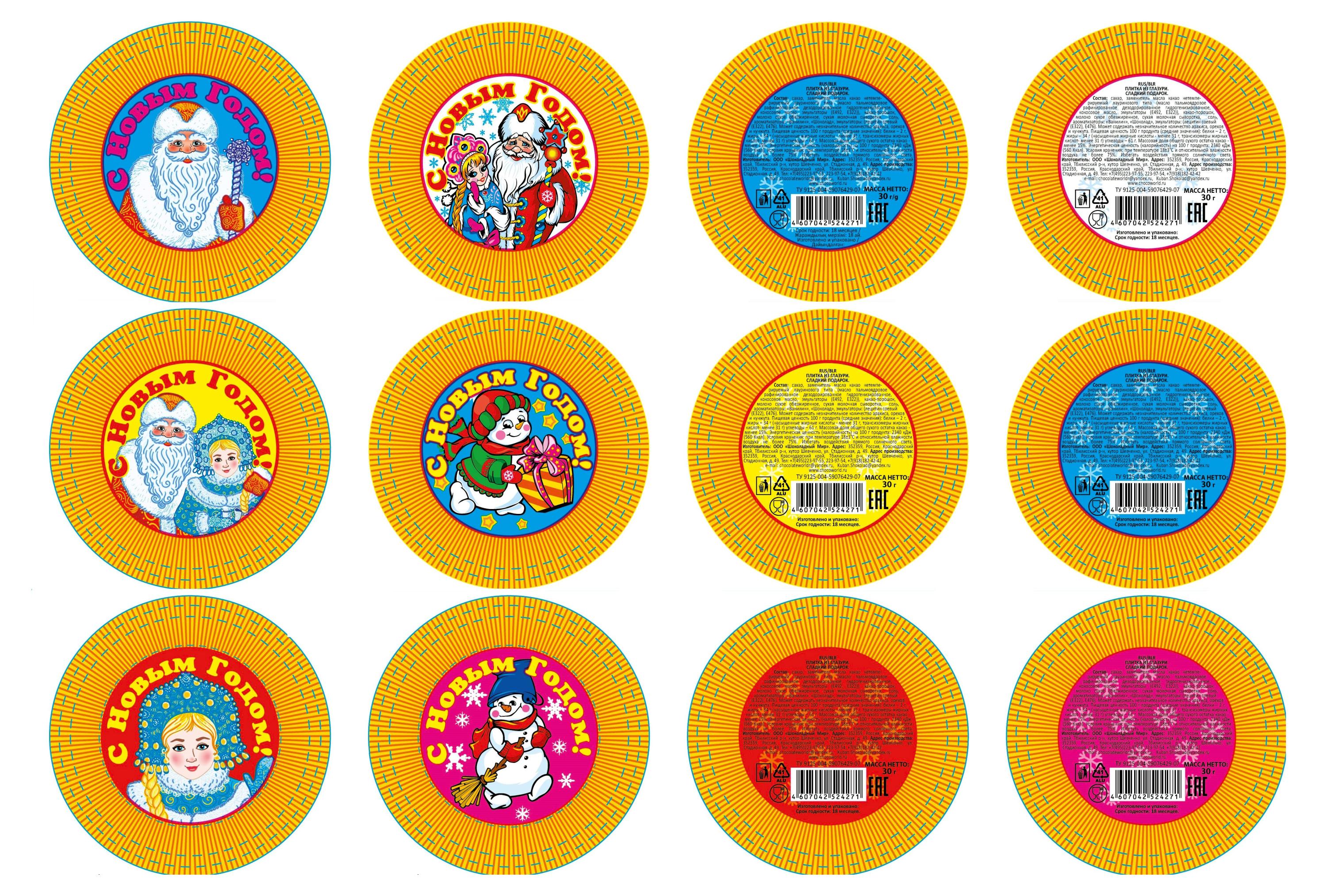 

Шоколадная медаль Шоколадный Мир С Новым годом, 30 г