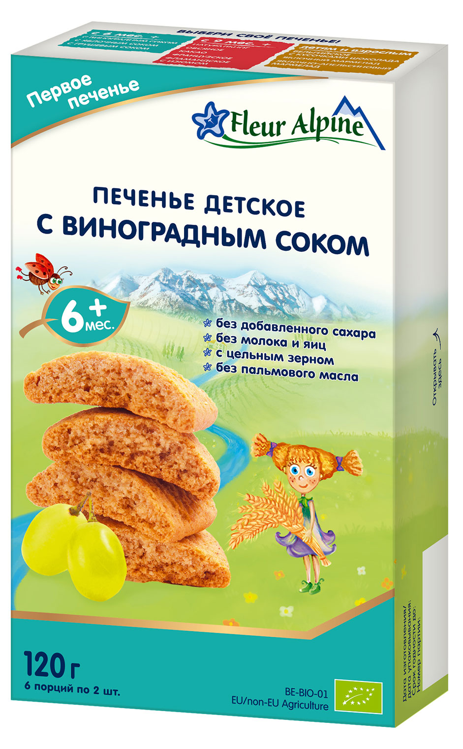 Изображение товара Детское растворимое печенье Fleur Alpine с виноградным соком 120 г