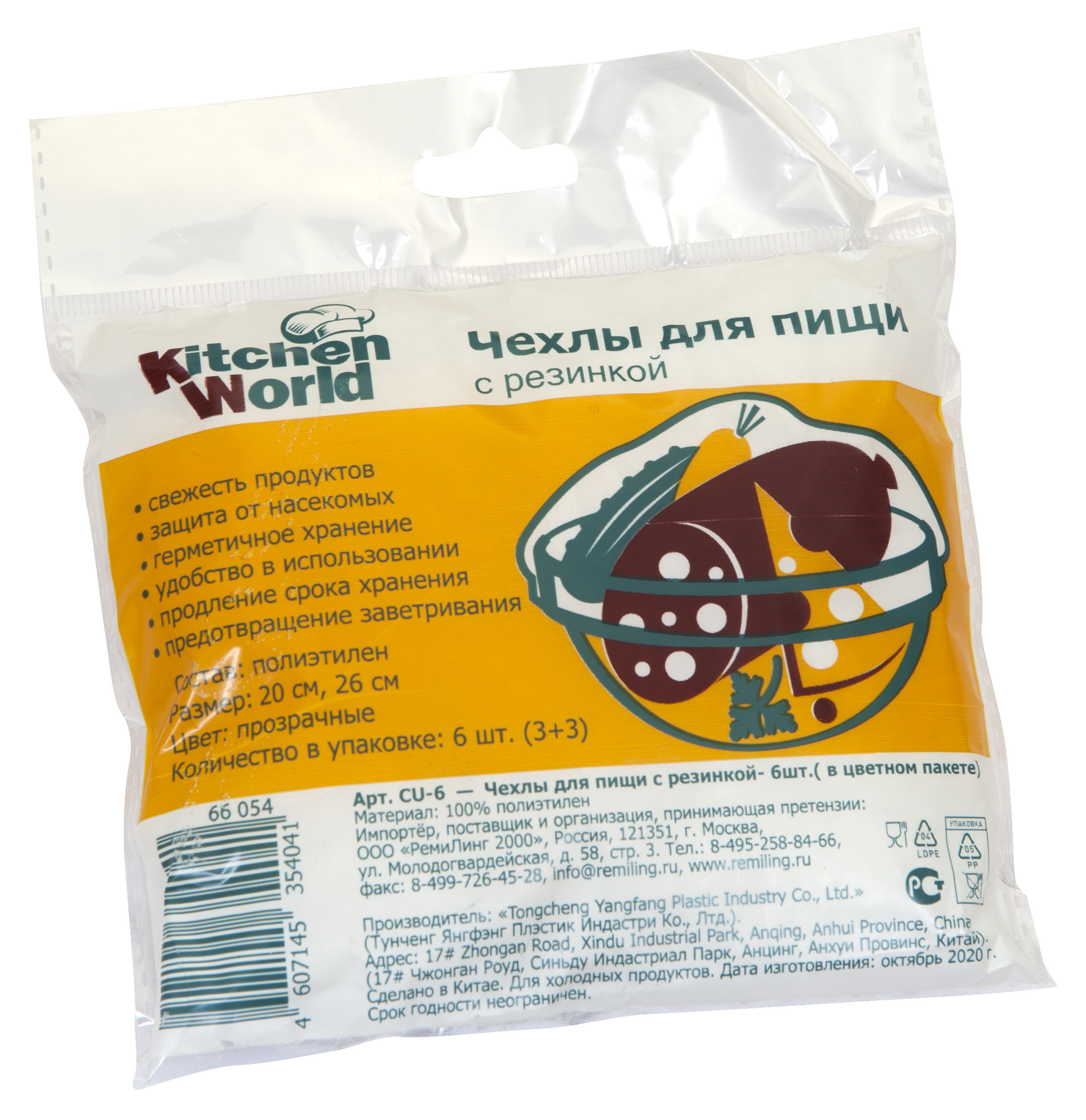 

Чехлы для пищи Kitchen World с резинкой, 6 шт (3шт-D20см, 3шт-D26см)