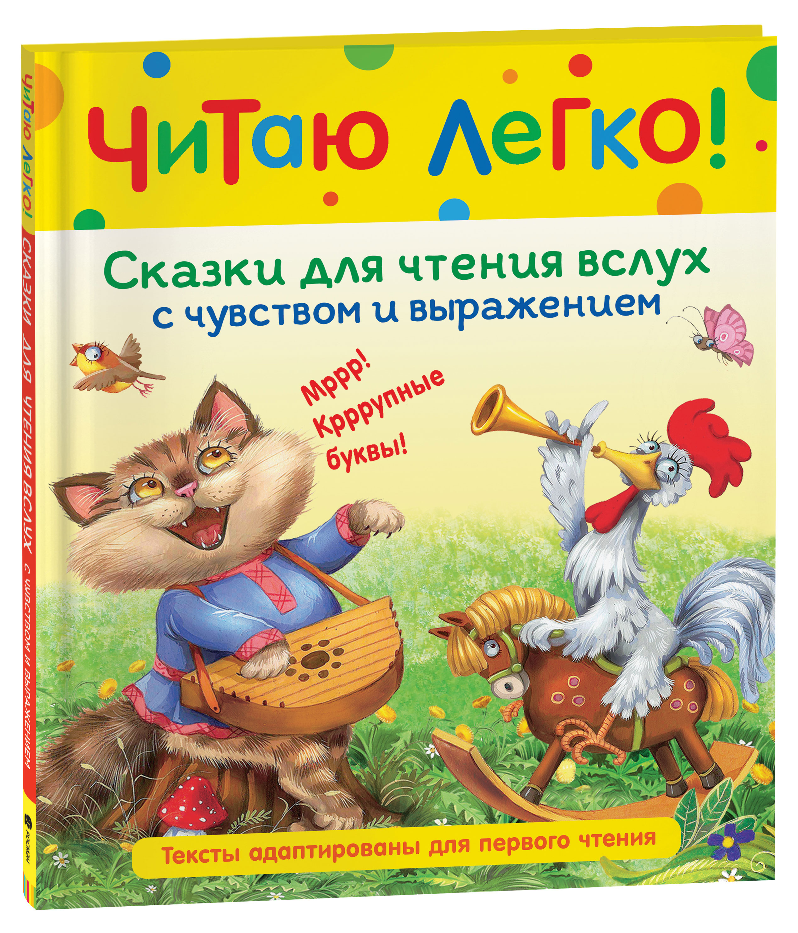 

Читаю легко. Любимые сказки
