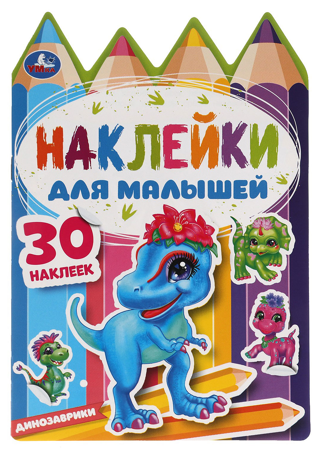 

Веселые приключения. Наклейки для малышей