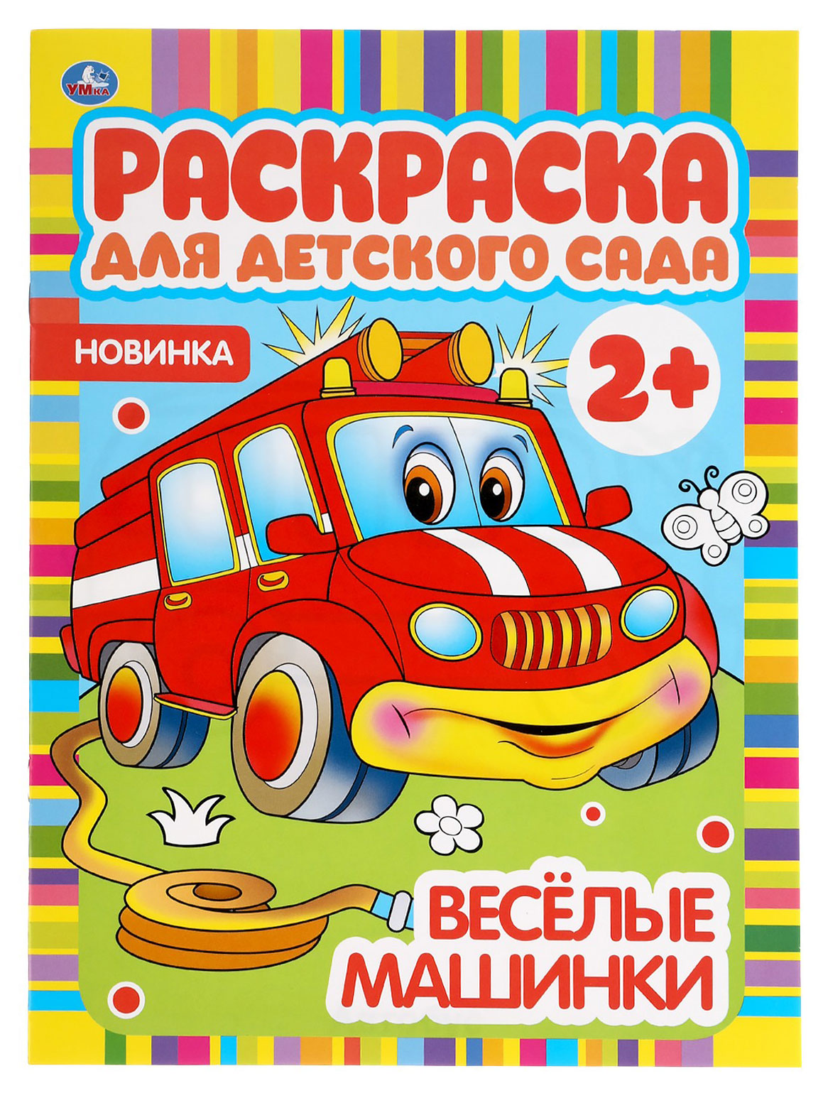 Веселые машинки