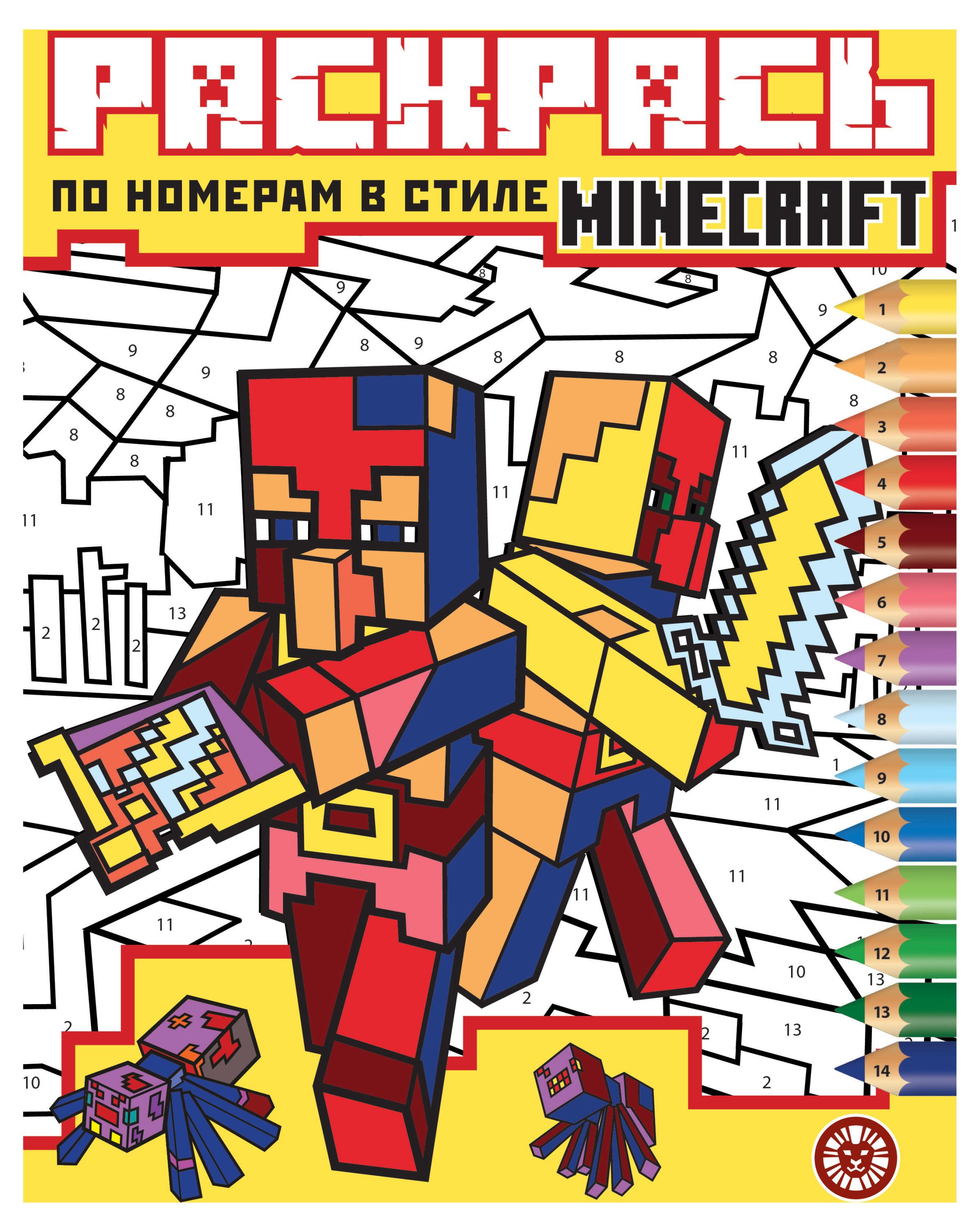 

Раскрась по номерам Minecraft