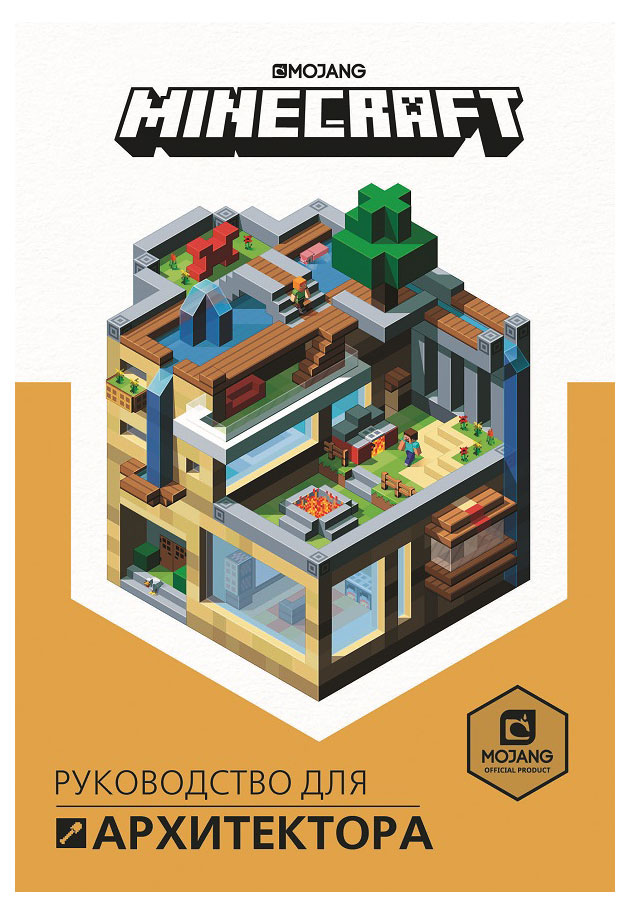 

Minecraft Руководство для архитектора