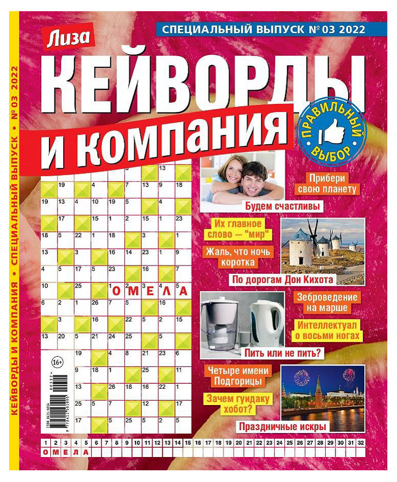 

Журнал Кейворды и компания