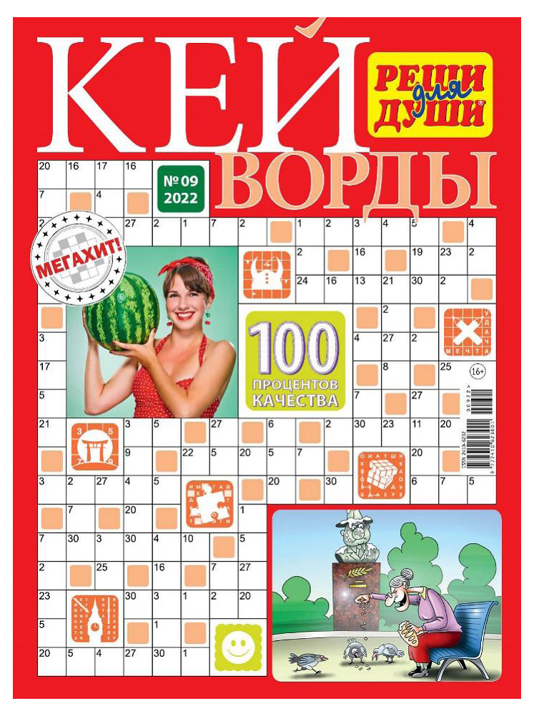 

Журнал Реши для души Кейворды