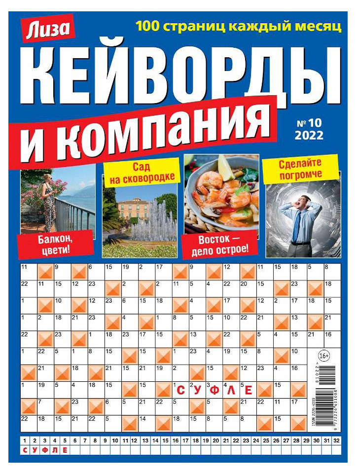 

Журнал Лиза Кейворды и компания