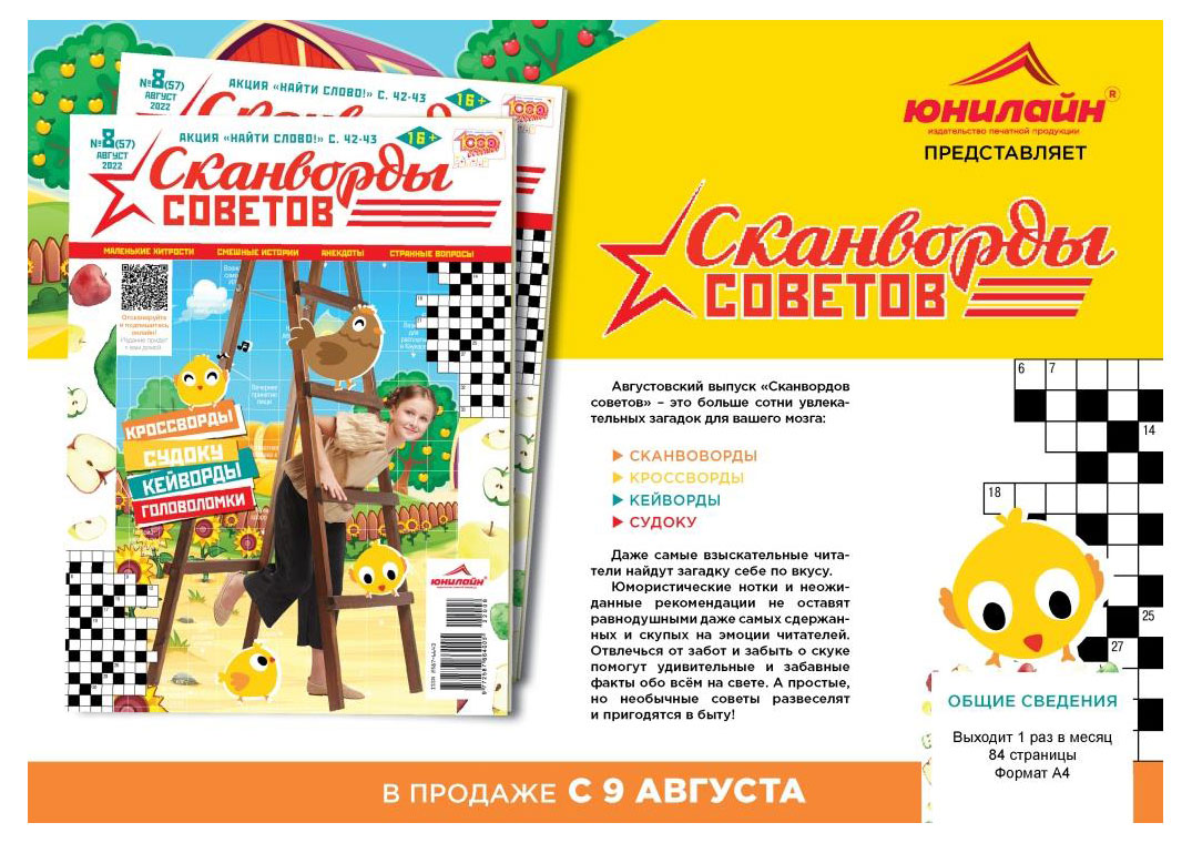 

Журнал Сканворды советов