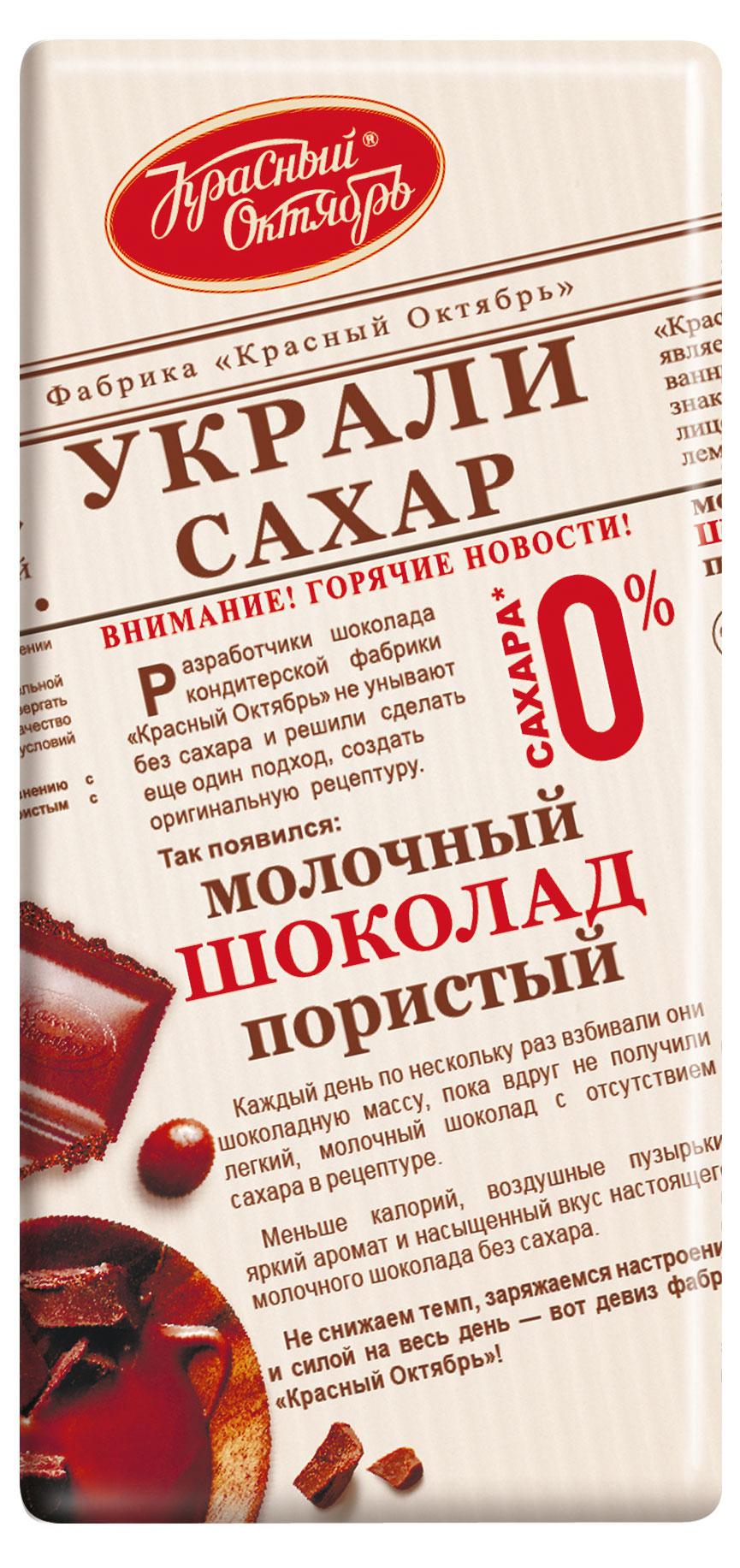 

Шоколад Красный октябрь пористый без сахара, 90 г