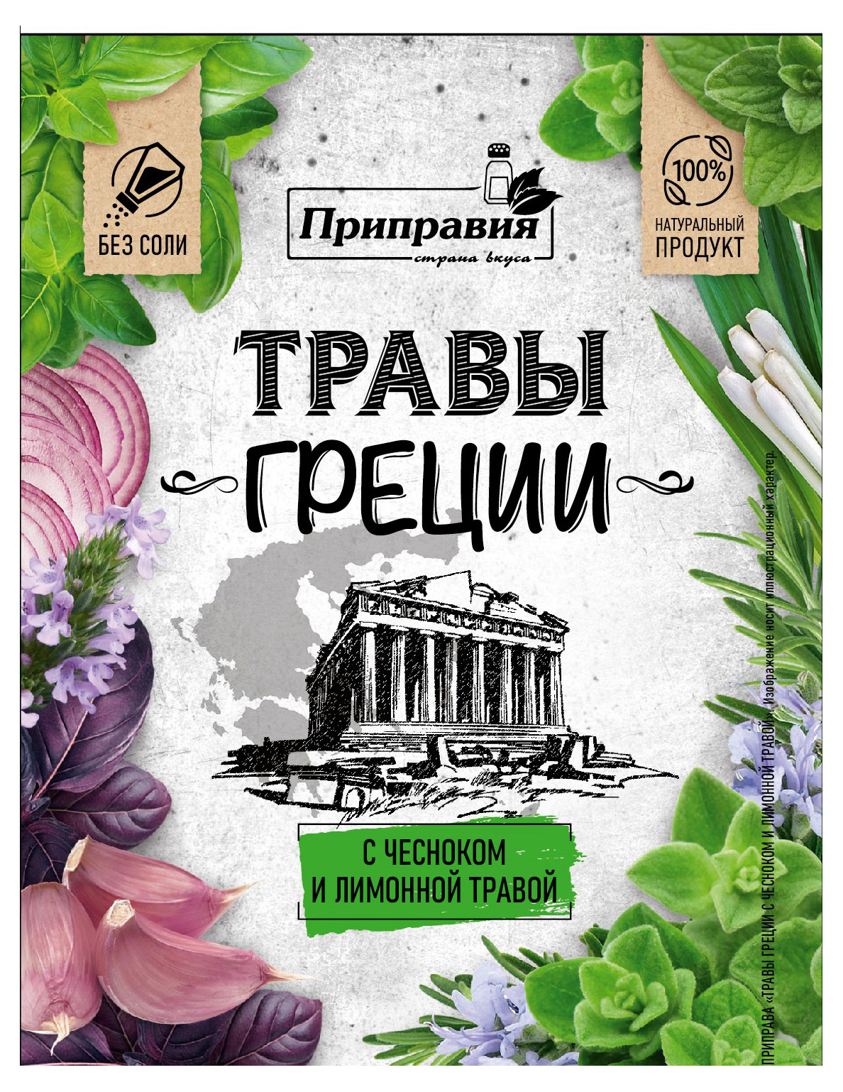 

Приправа Приправия Травы Греции, 10 г