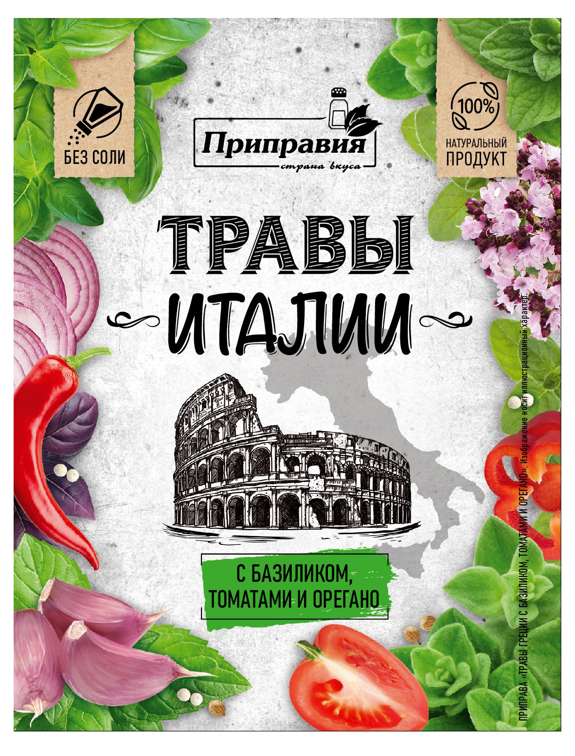Изображение товара Приправа «Приправия» Травы Италии, 10 г