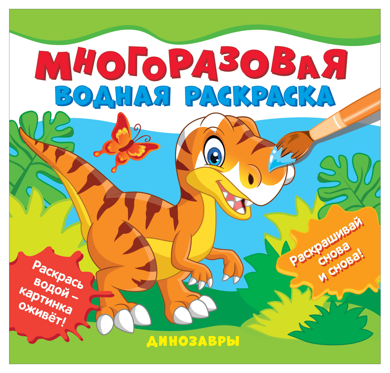 

Раскраска Росмэн водная