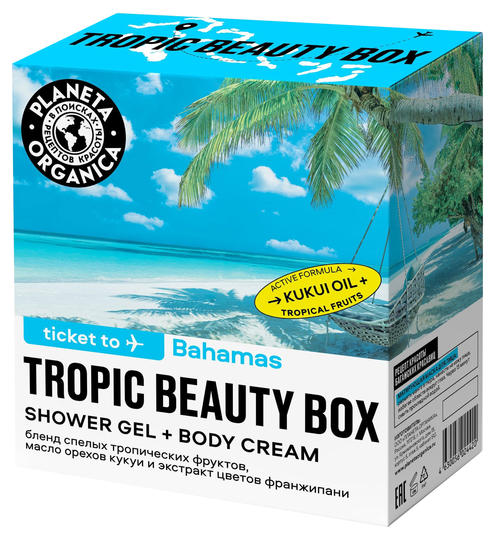 

Подарочный набор Planeta Organica Ticket to BAHAMAS