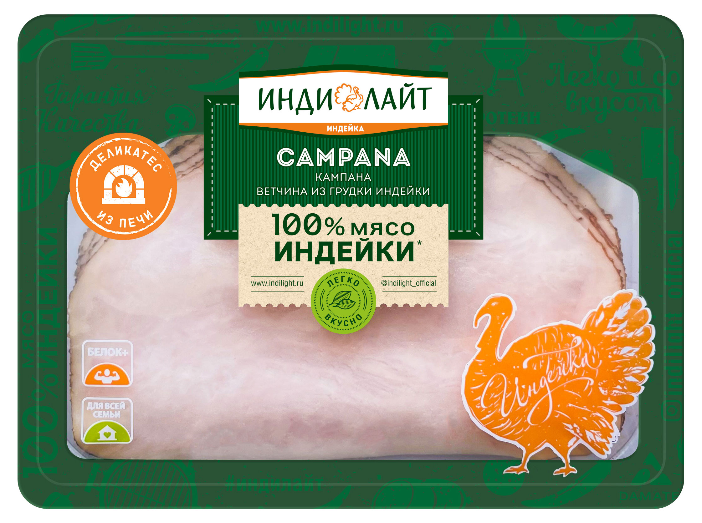 Изображение товара Ветчина «Индилайт» Кампана из грудки индейки нарезка, 120 г