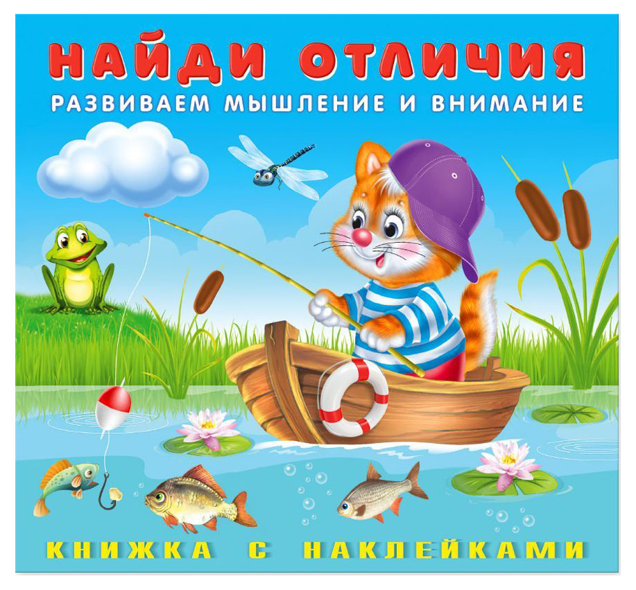 

Наклейки Найди отличия Котёнок