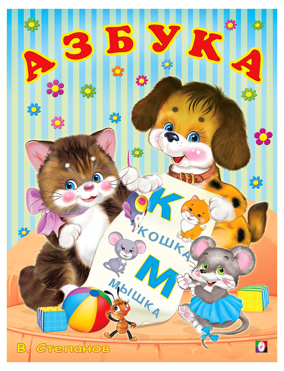 

Учим буквы Азбука