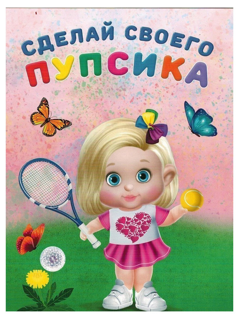 

Наклейки Сделай своего пупсика Фитоняшка