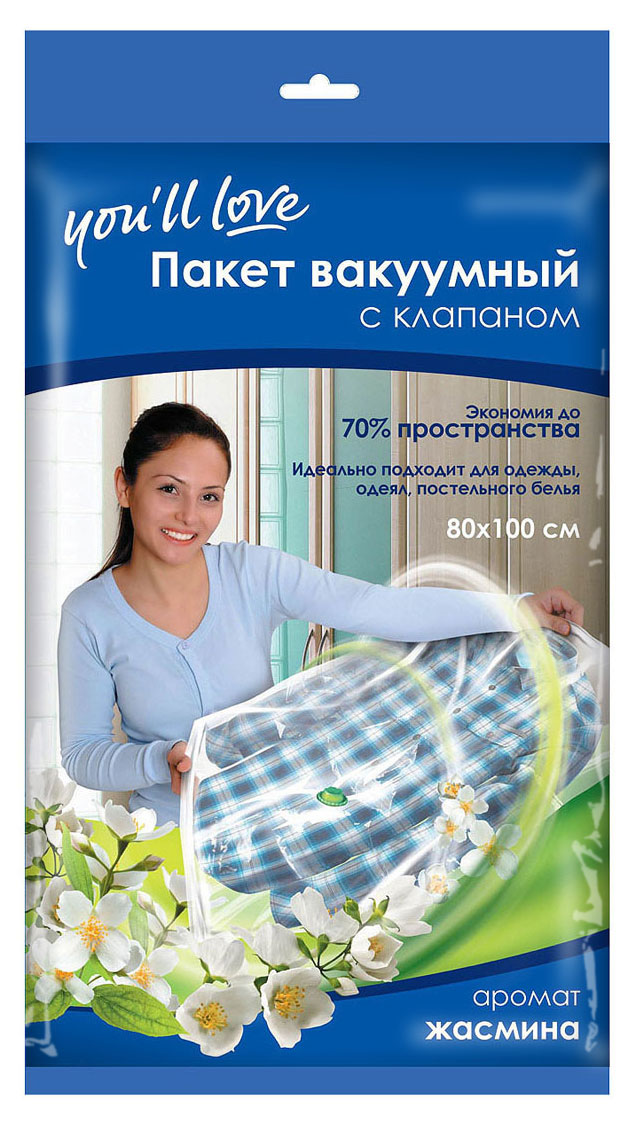 

Пакет вакуумный для хранения одежды You'll love с клапаном, 80х100 см