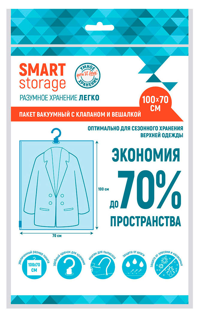 

Пакет вакуумный You`ll love с вешалкой, 70х100 см