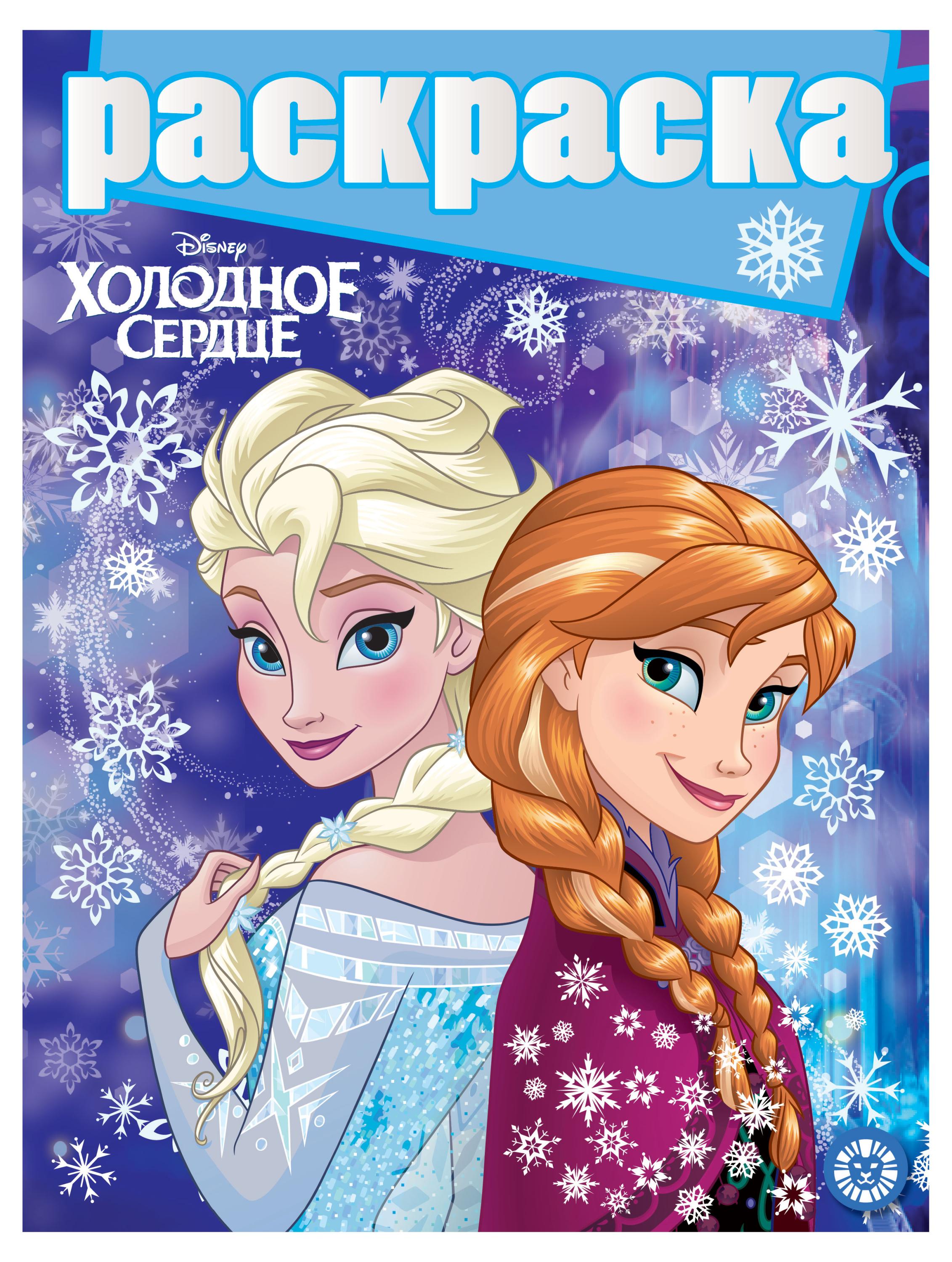 

Раскраска Холодное сердце